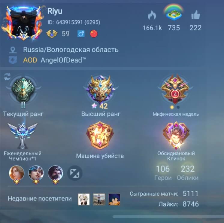 Аккаунт Mobile Legends | Аккаунт 90